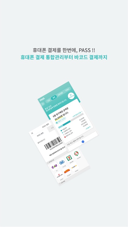 PASS by KT(구, KT 인증)