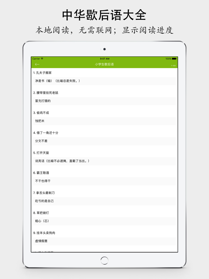 歇后语大全精华