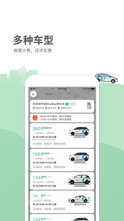 氢氪出行-随时随地自己开