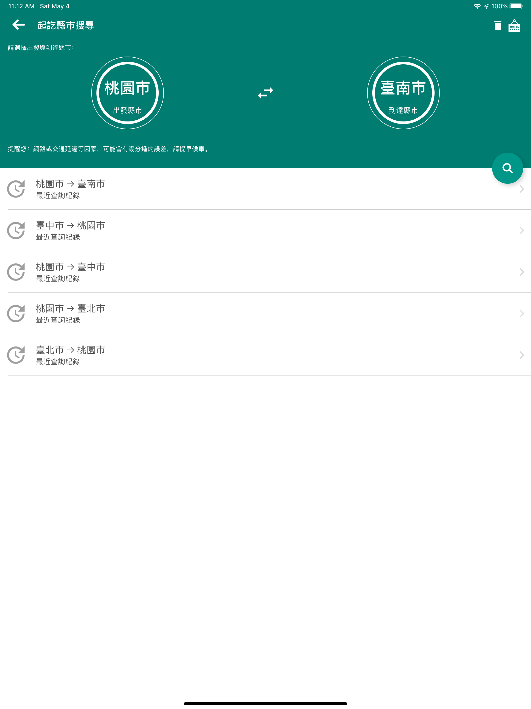 公路客運通