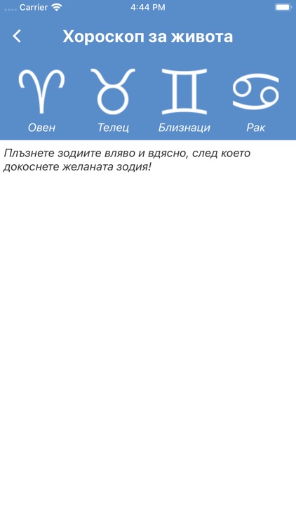 Хороскоп БГ