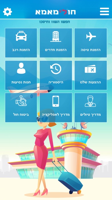 Screenshot #1 pour חולימאמא