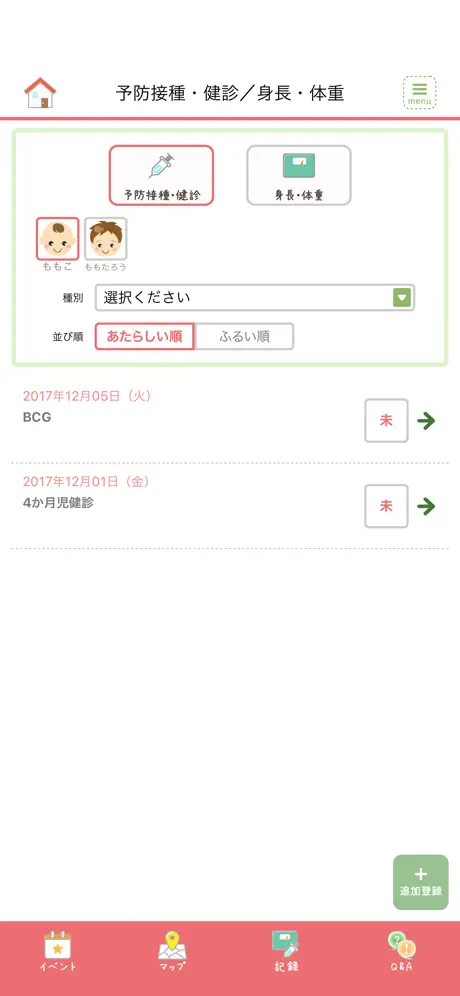 だて子育てアプリ
