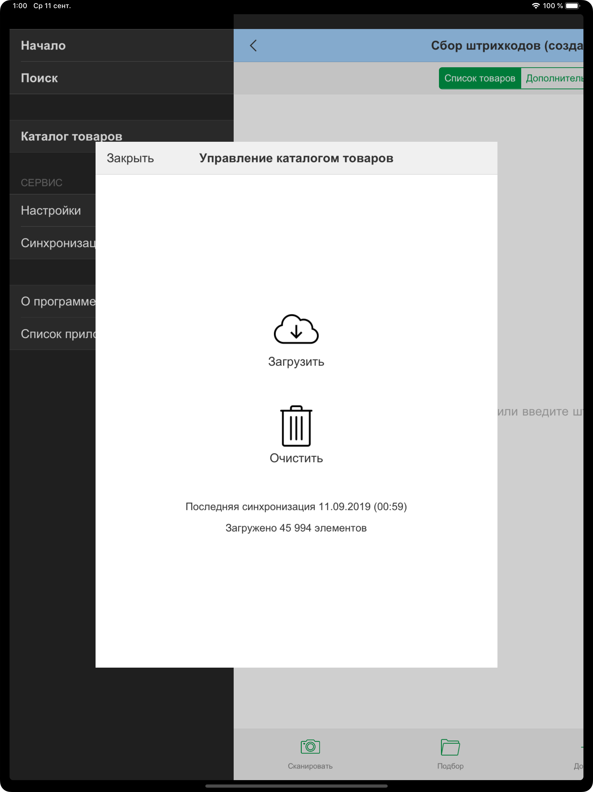 Мобильный ТСД для 1С
