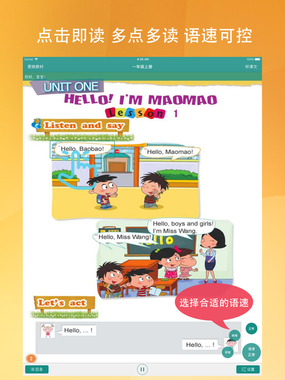 北京小学英语(高音质版) iPad screenshot 2 - Reference app
