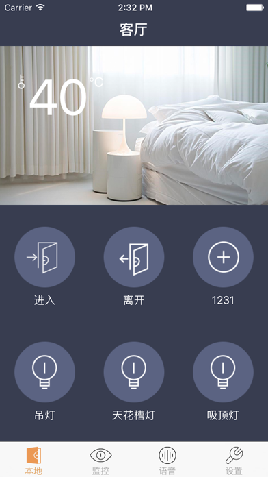 Screenshot #2 pour 雨蛙智能