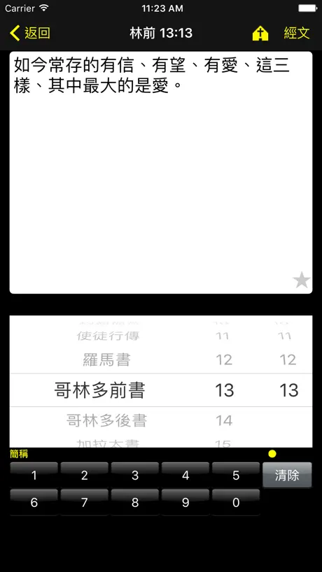 聖經行事曆(聖經金句地圖)