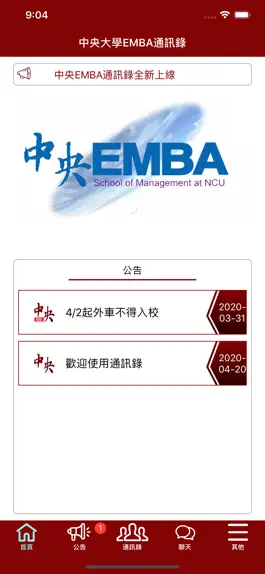 Game screenshot 中央大學EMBA通訊錄 apk