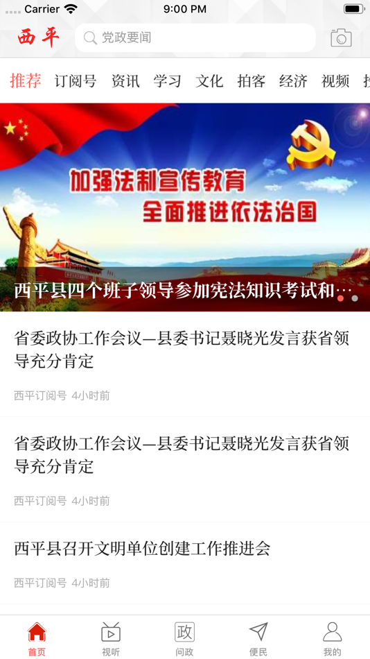 #1. 云上西平 (iOS) 由: 河南大象融媒体技术有限公司