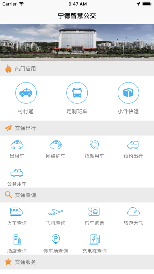 #1. 宁德智慧交通 (iOS) Podle: YAXON Co.,Ltd.