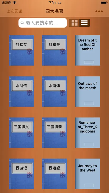 Four Great Classical Novels