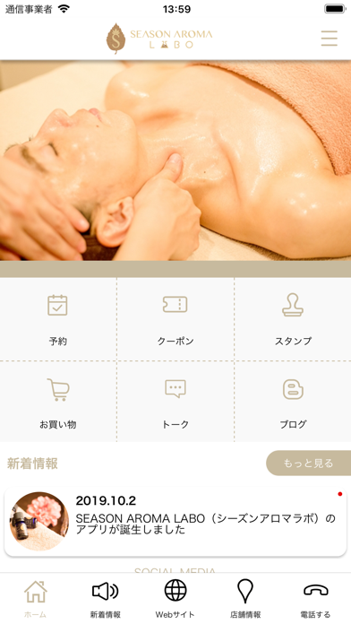 Screenshot #2 pour SEASON AROMA LABO