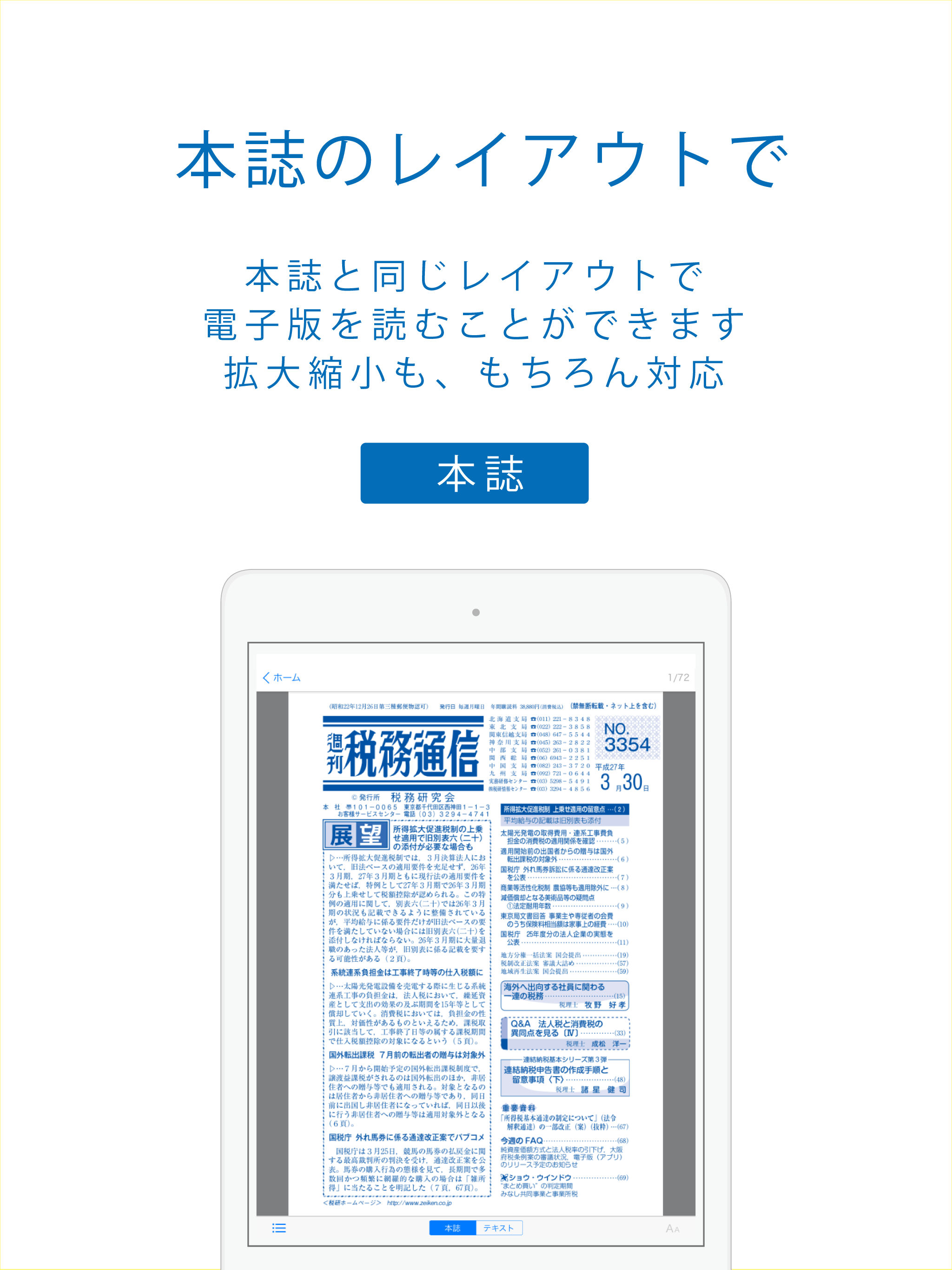 週刊税務通信電子版