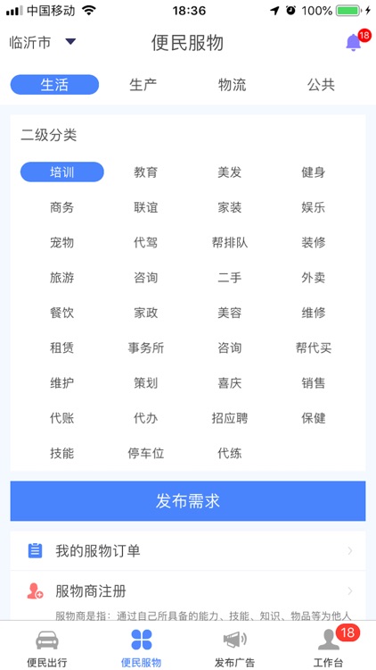 趣哒的便民共享