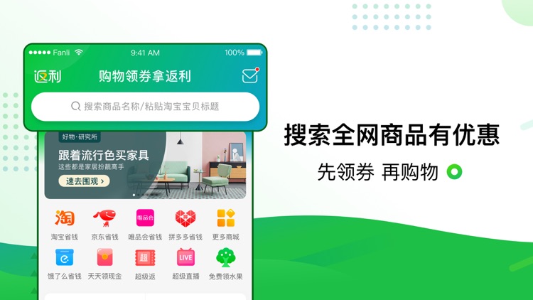 返利网-全网购物省钱返利APP screenshot-0