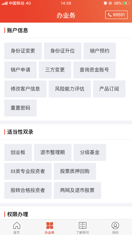 #2. 银河掌厅 (iOS) 由: China Galaxy Securities Company Limited