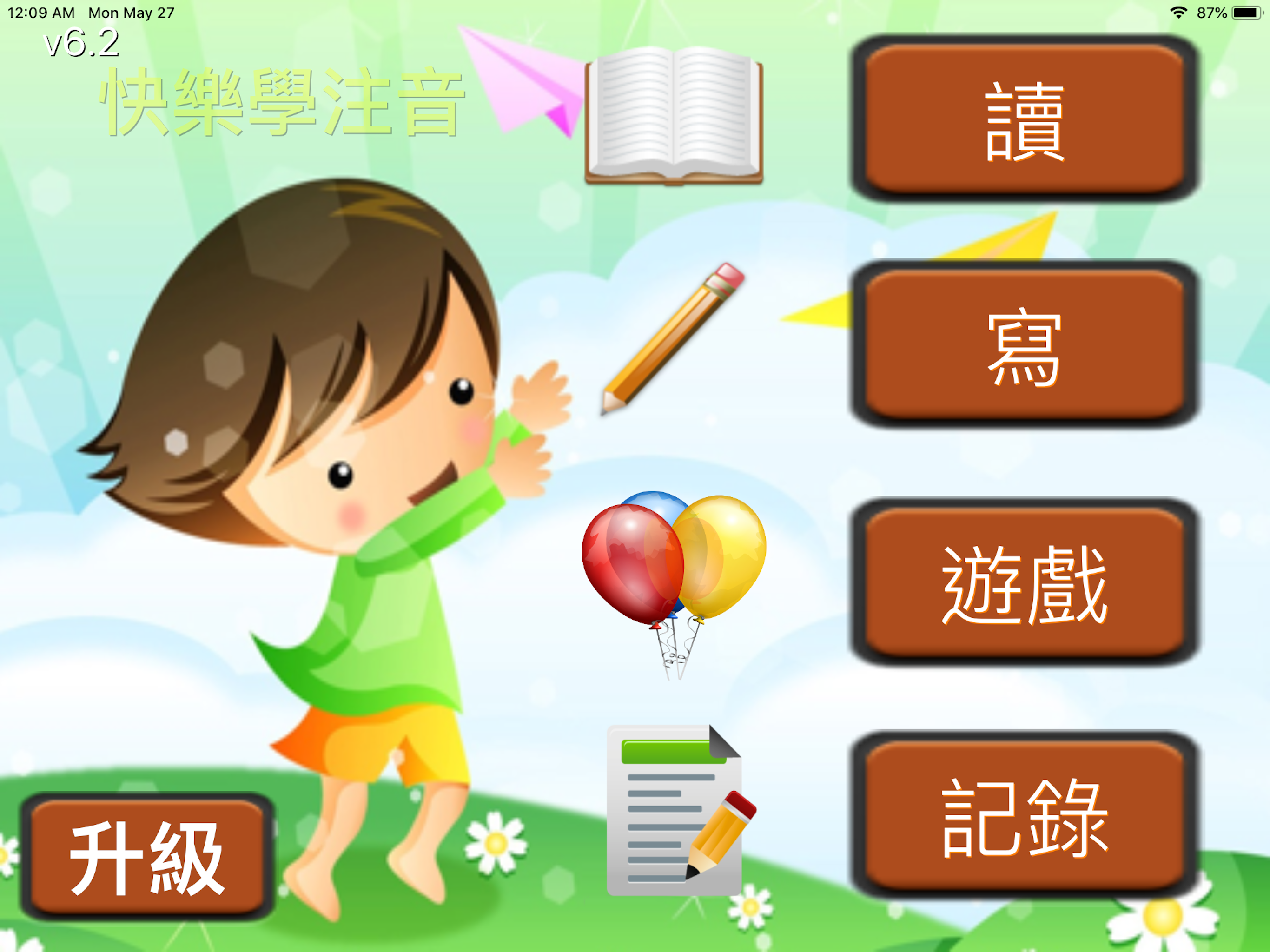 快樂學習注音符號 screenshot 7