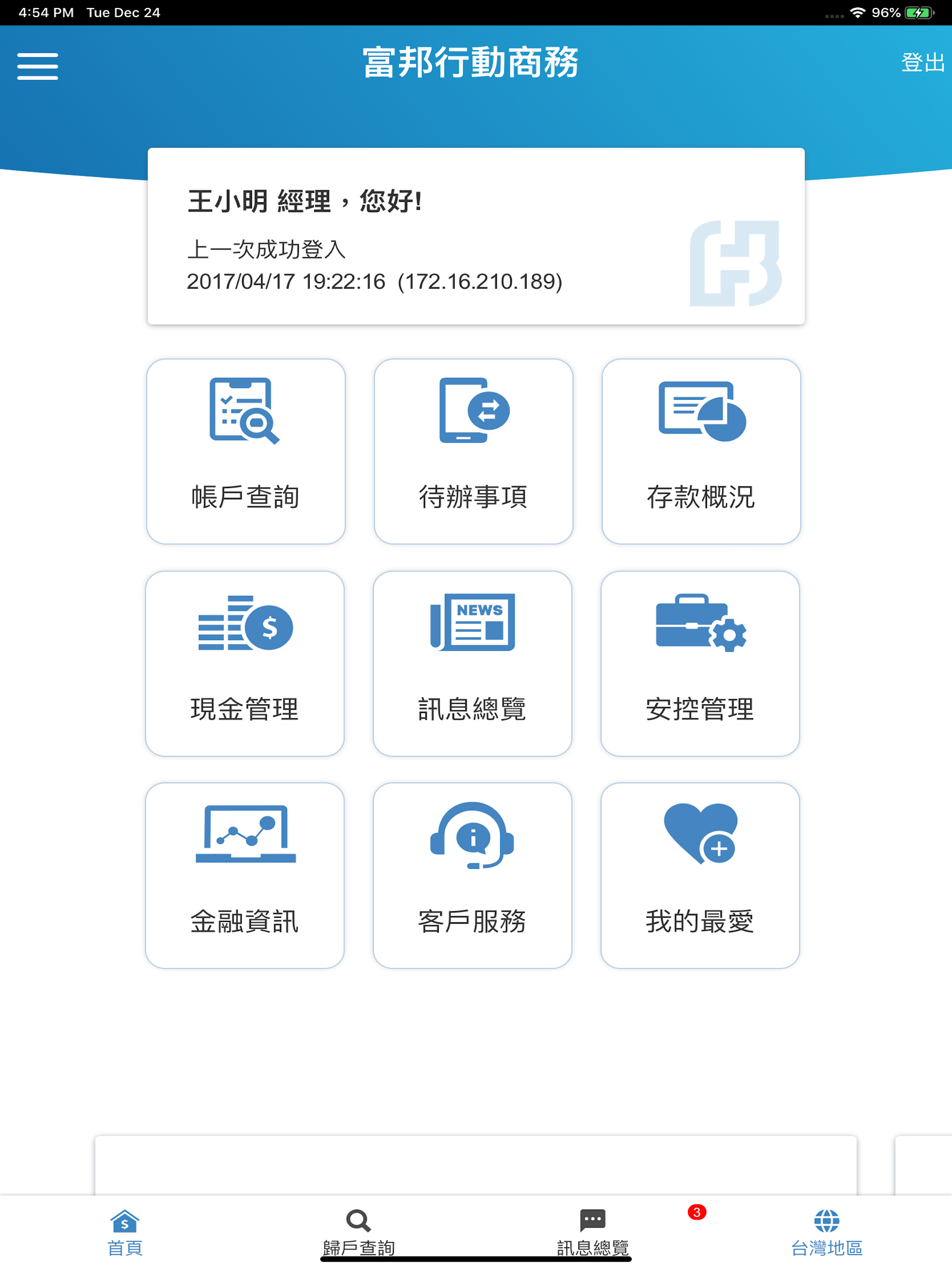 富邦行動商務 screenshot 7