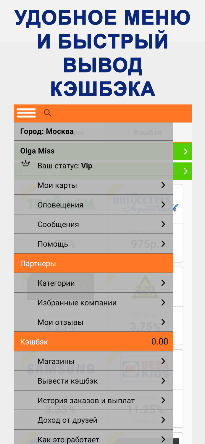 Кэшбэк скидки -Радуга Скидок