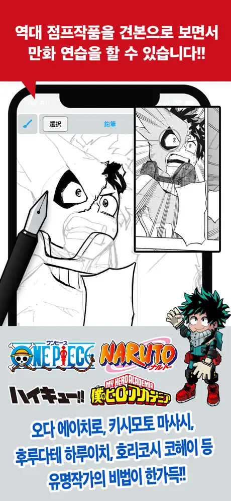 점프페인트 by MediBang