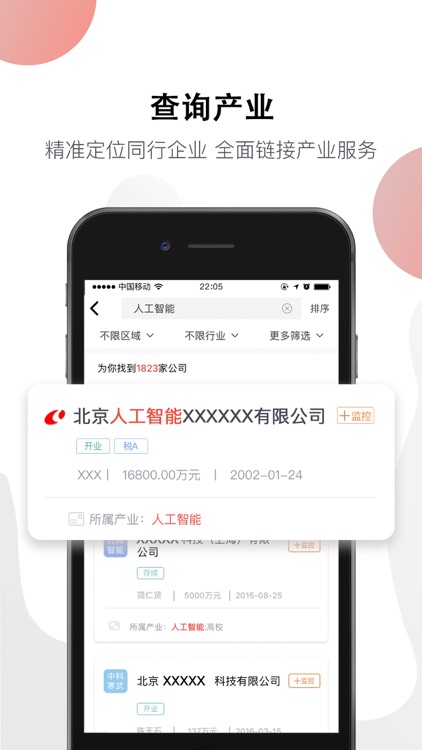 至信-企业信用管家 screenshot-4