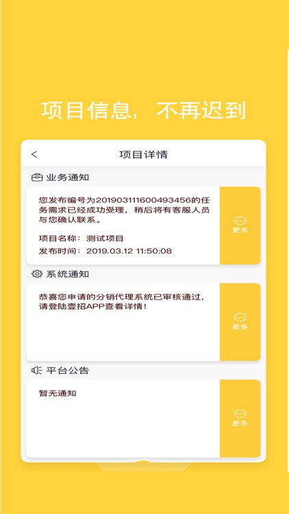 壹招服务商 screenshot-3