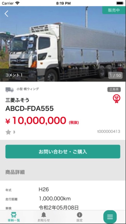 トラマチ。かんたん!見つかる!中古トラックマッチングアプリ screenshot-3