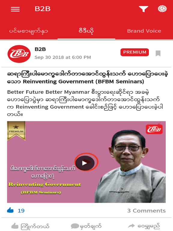 B2B Myanmar iPad screenshot 2 - News app