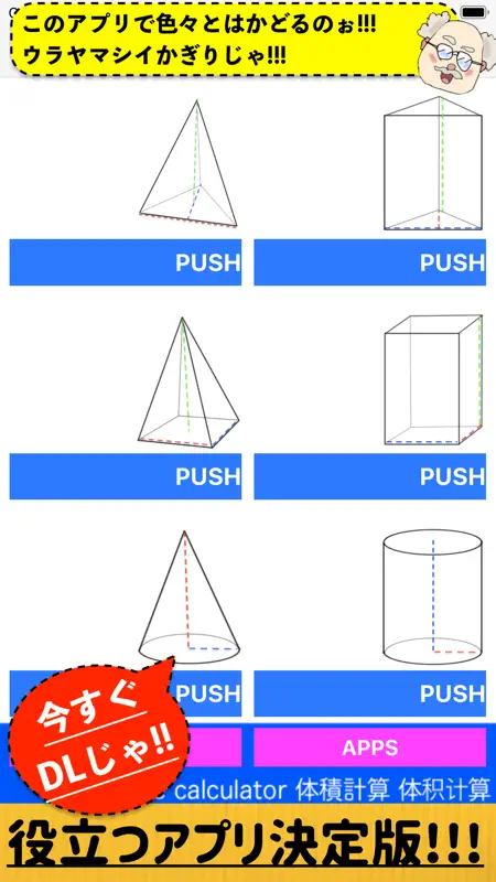 体積計算アプリ~Volume calculator~ screenshot 8 of 8