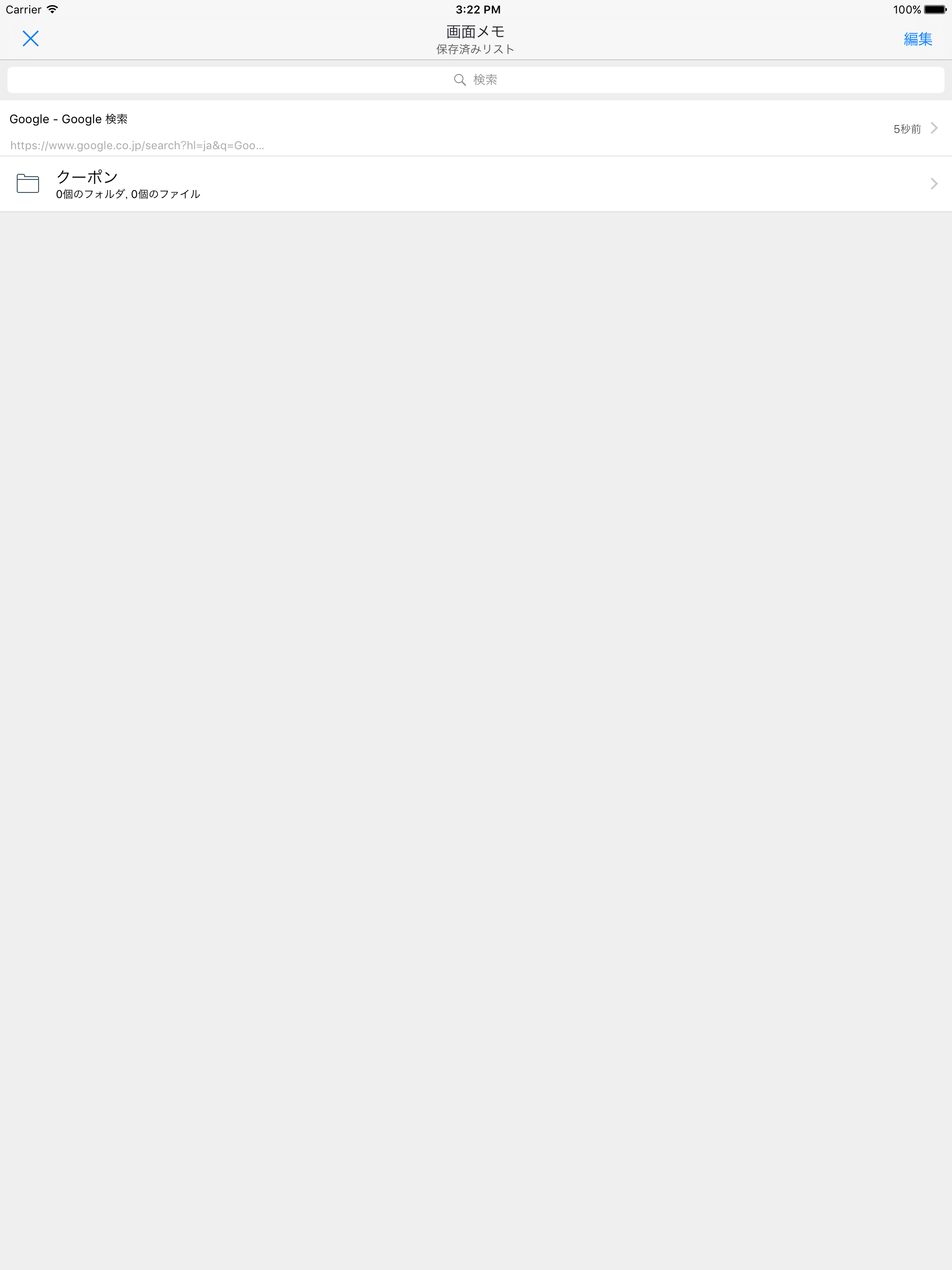 画面メモ - WEBサイトやクーポンの画面を保存