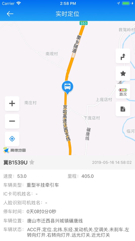 #4. 亿程云物流 (iOS) Podle: Shenzhen Yicheng IOT Technology Co., Ltd.