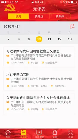 Game screenshot 干教通教员端 apk
