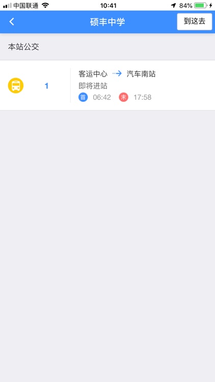 林州智能公交 screenshot-5