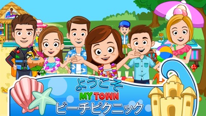 My Town : Beach Picnicのおすすめ画像1