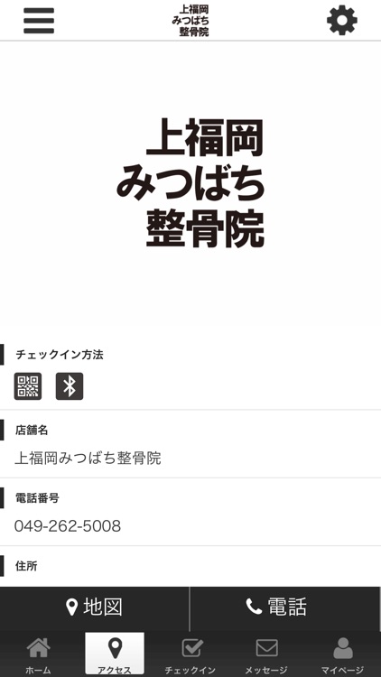 上福岡みつばち整骨院 screenshot-3