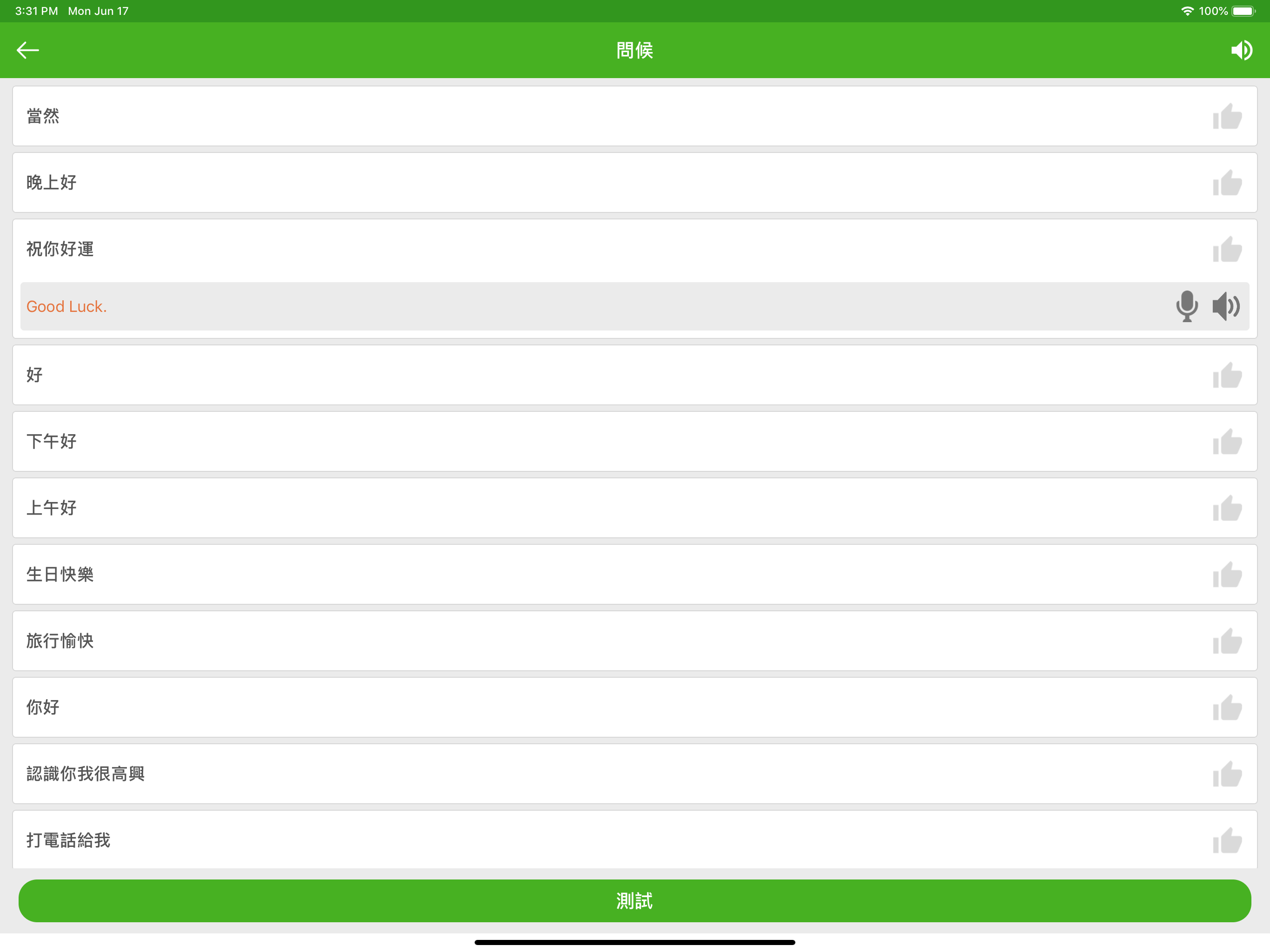 英語溝通 screenshot 7