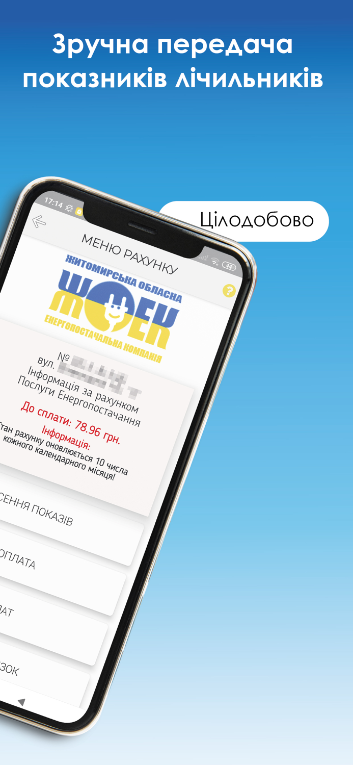 Житомир Енерго