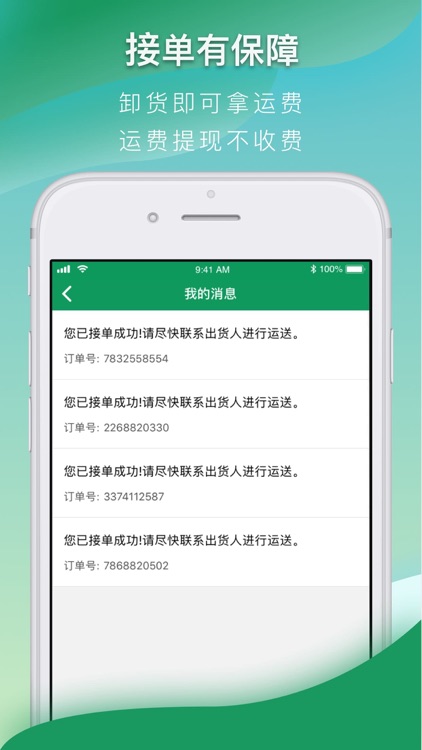 飞飞同城物流 screenshot-3