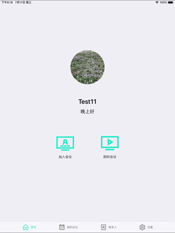 Screenshot #4 pour 全视通