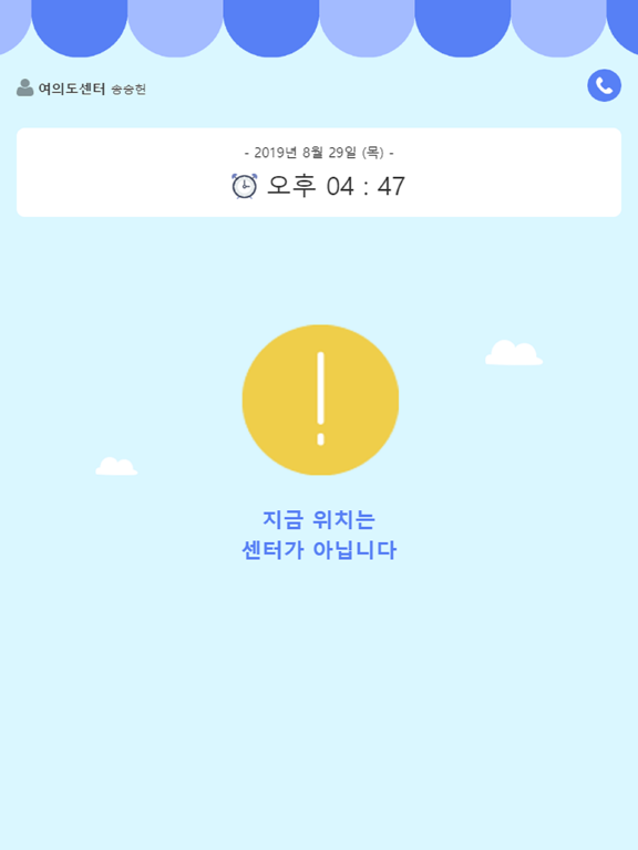 경기 안심톡 iPad screenshot