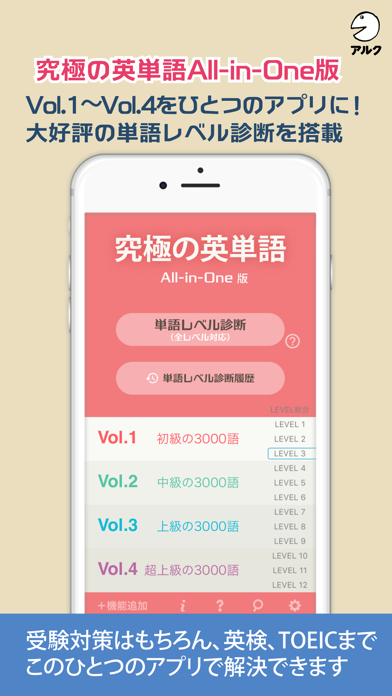 究極の英単語 【All-in-One版】 ... screenshot1