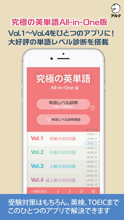 究極の英単語 All In One版 アルク By Playsquare Inc