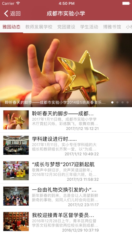 成都市实验小学