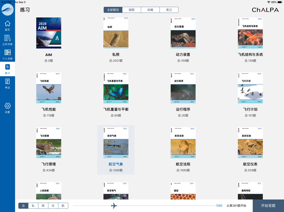 #4. 飞之道-要想飞、需知道 (iOS) By: 万里安飞行服务有限公司