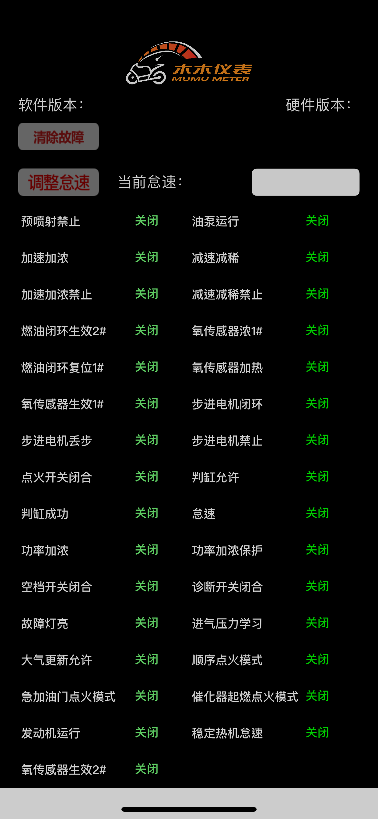 木木仪表 screenshot 4