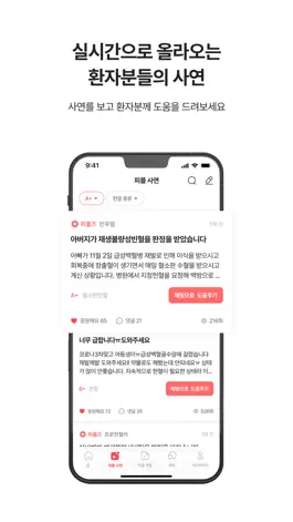 Game screenshot 피플 - 세상을 구하는 300만 헌혈자모임 hack