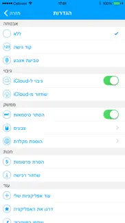 How to cancel & delete סיסמאות 1