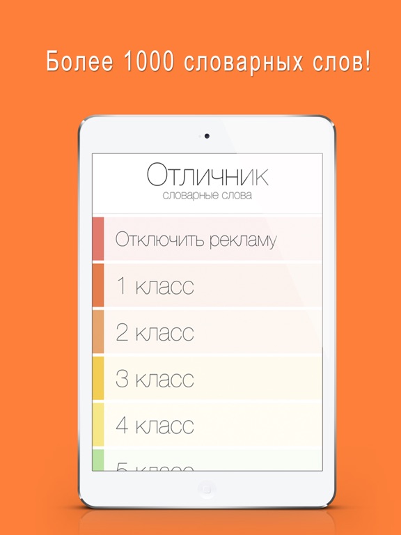 Screenshot #4 pour Юный Отличник по русскому