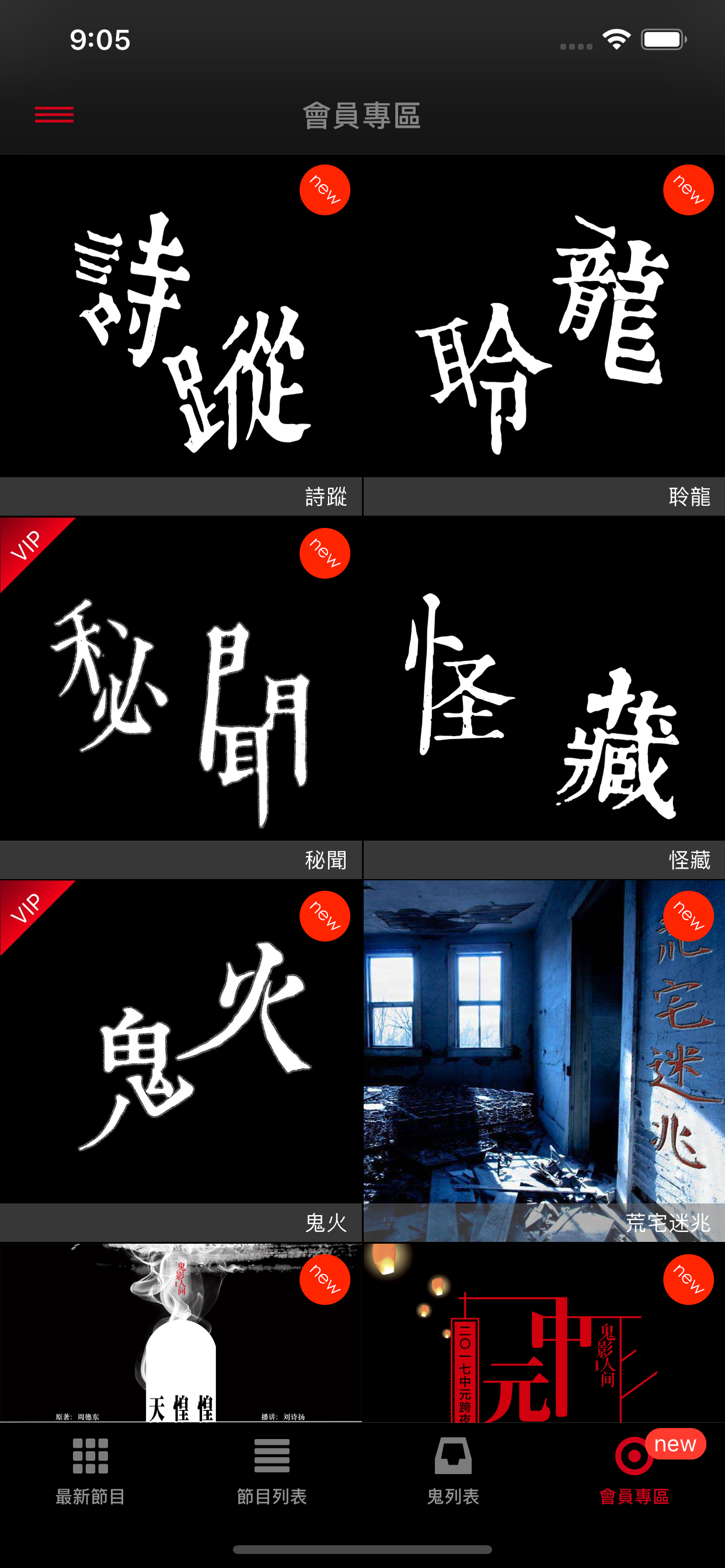 鬼影人间
