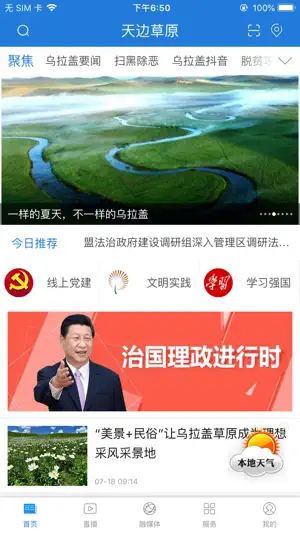 天边草原 screenshot 1